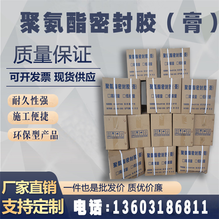 單組份聚氨酯密封�?.jpg 單組份聚氨酯密封�?.jpg