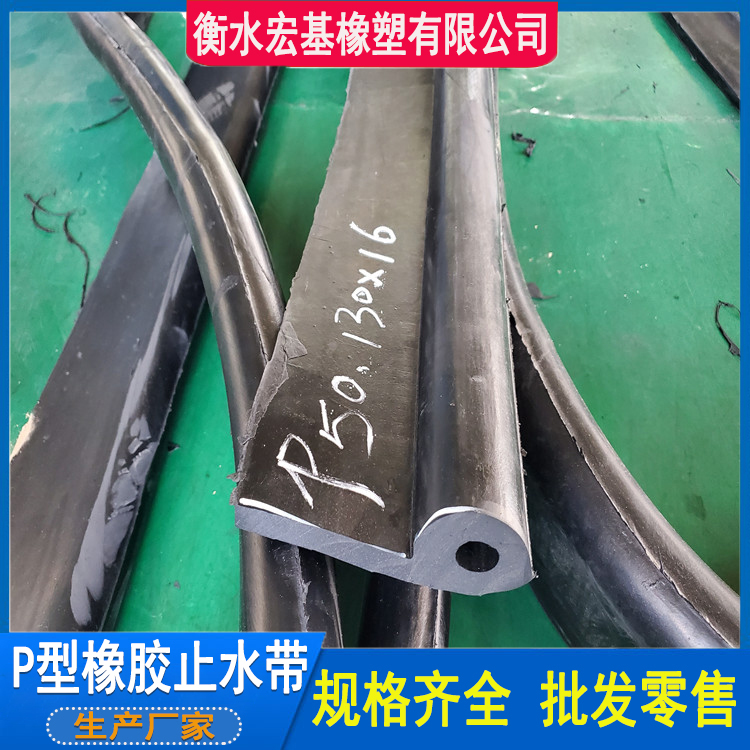 P型橡膠止水帶 (6).jpg P型橡膠止水帶 (6).jpg